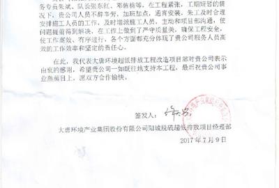 德創(chuàng)環(huán)保喜獲表?yè)P(yáng)信   用心付出得到客戶(hù)肯定